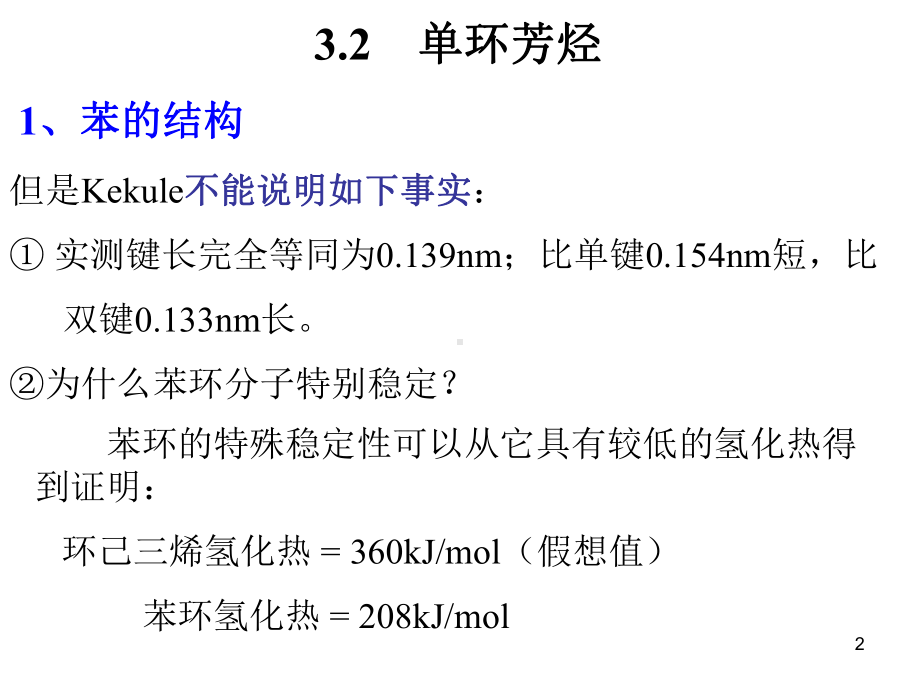 芳香烃化合物学习培训模板课件.ppt_第2页