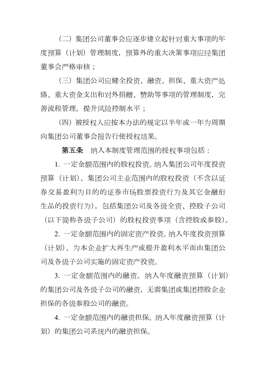 XX公司董事会授权管理制度（试行）.docx_第2页