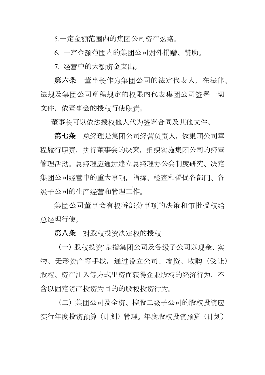 XX公司董事会授权管理制度（试行）.docx_第3页