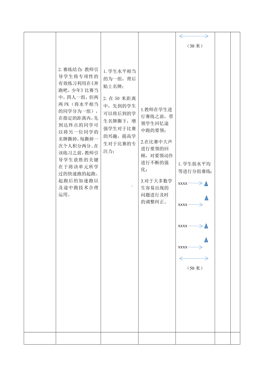 体育与健康人教版四年级-快速跑—途中跑教案.docx_第3页