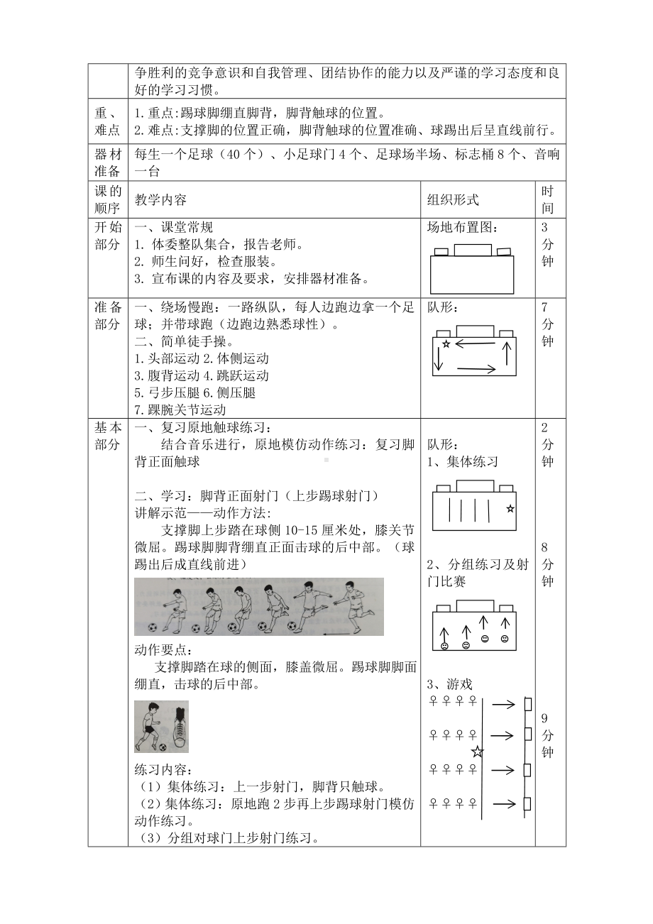 体育与健康人教版六年级全一册水平三-脚背正面射门教案.doc_第3页