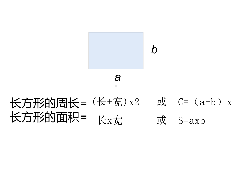 三年级数学下册课件-六 长方形和正方形的面积计算练习 - 苏教版（共11张PPT） (1).ppt_第3页