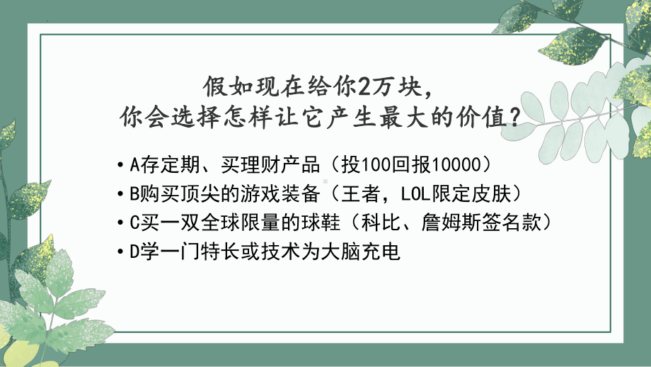 《我的初三生活》-初中激励类主题班会ppt课件.pptx_第2页