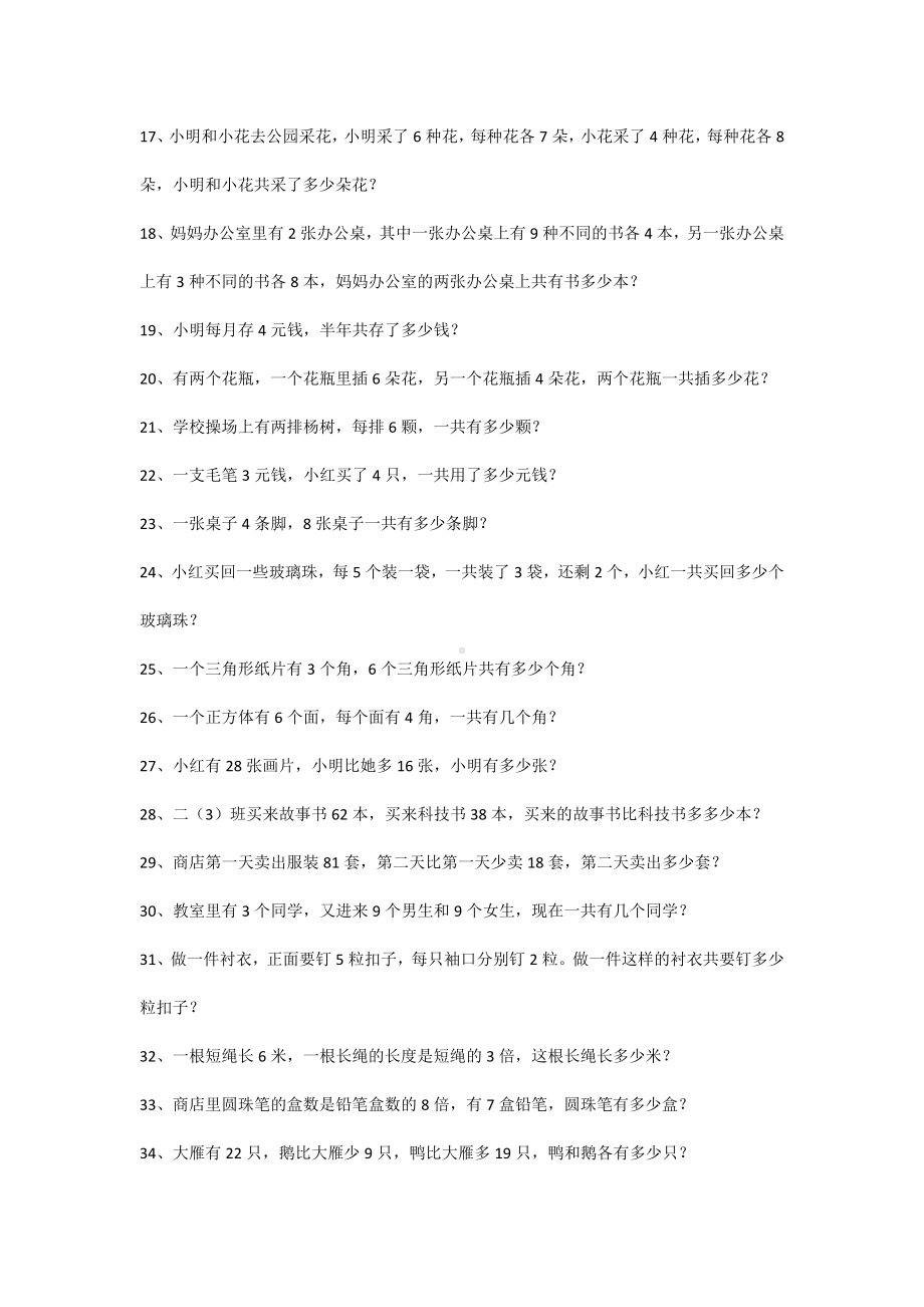 小学数学思维训练60题.docx_第2页