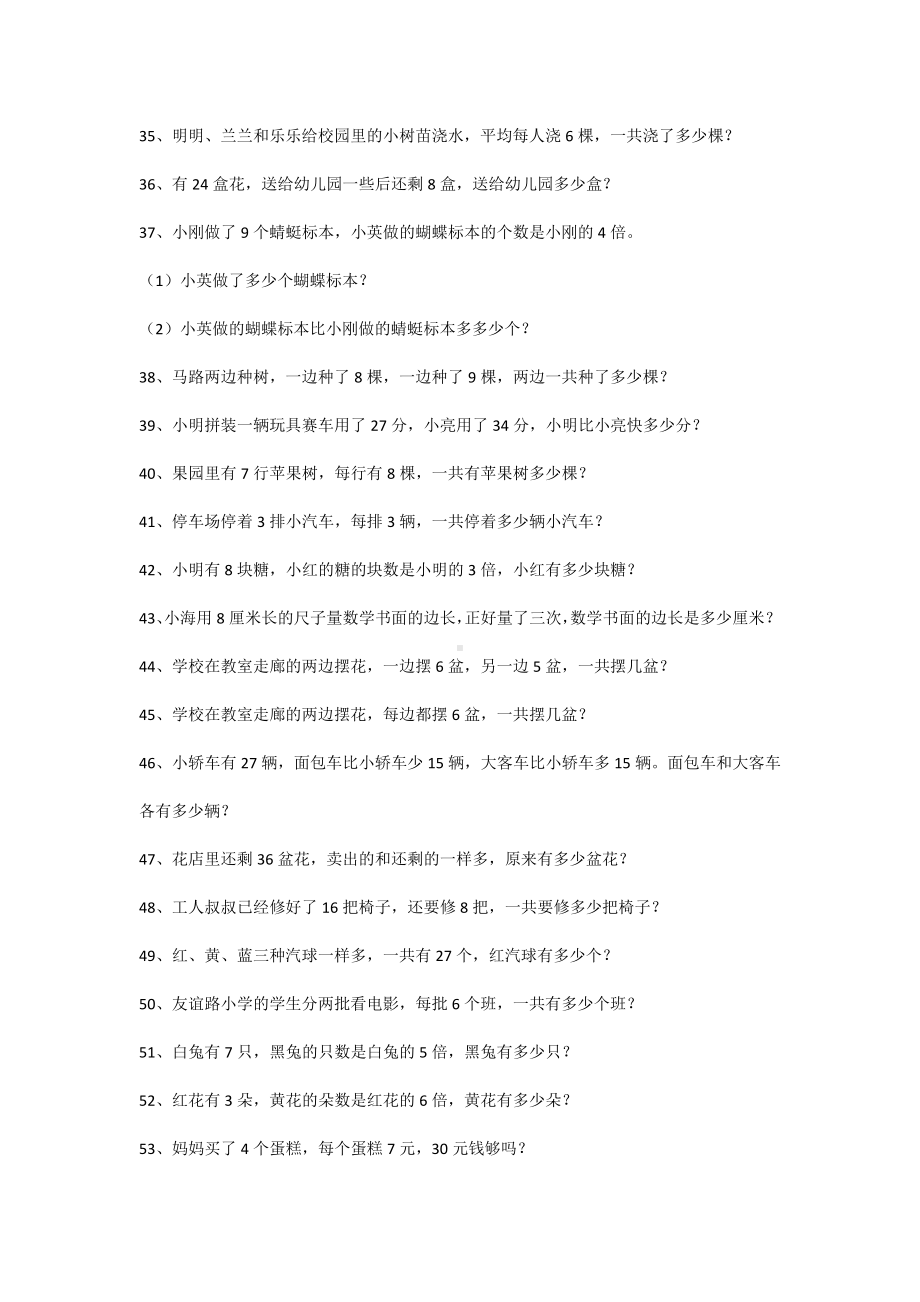 小学数学思维训练60题.docx_第3页