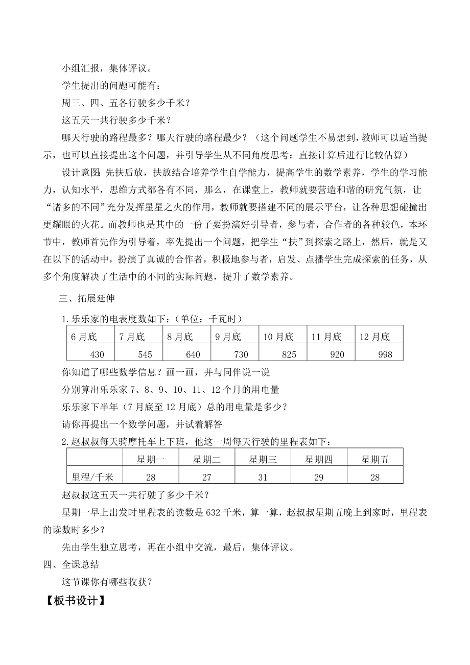 三年级上册数学教案-3.5 里程表（二）（1）-北师大版.doc_第2页