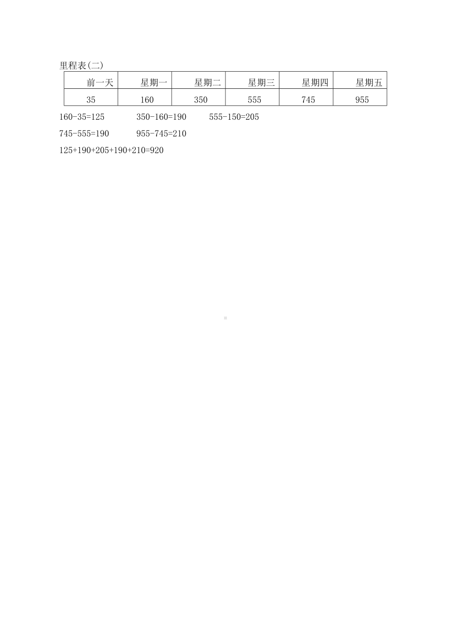 三年级上册数学教案-3.5 里程表（二）（1）-北师大版.doc_第3页