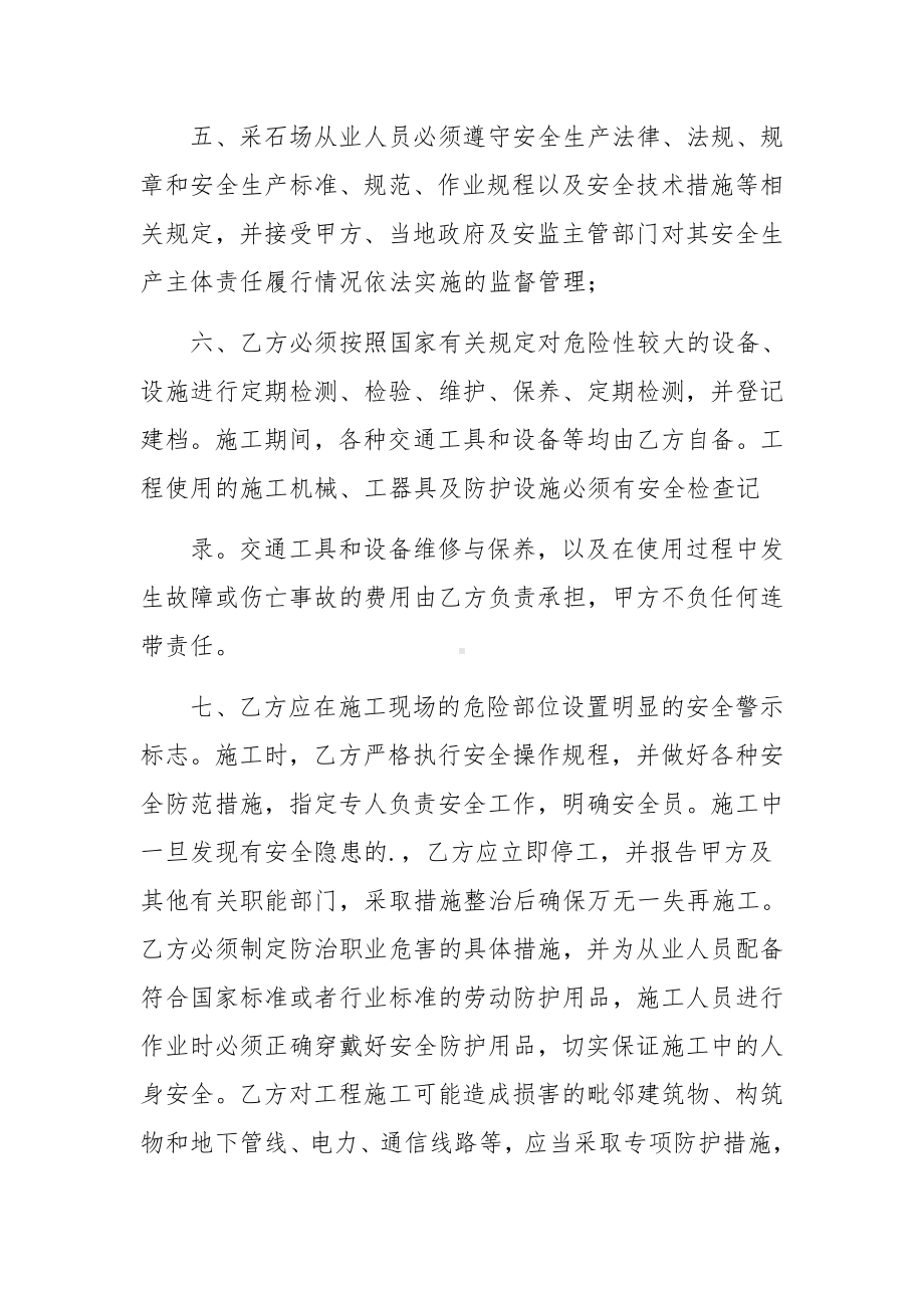 采石场安全生产责任书（砂石厂安全生产管理制度）.docx_第2页