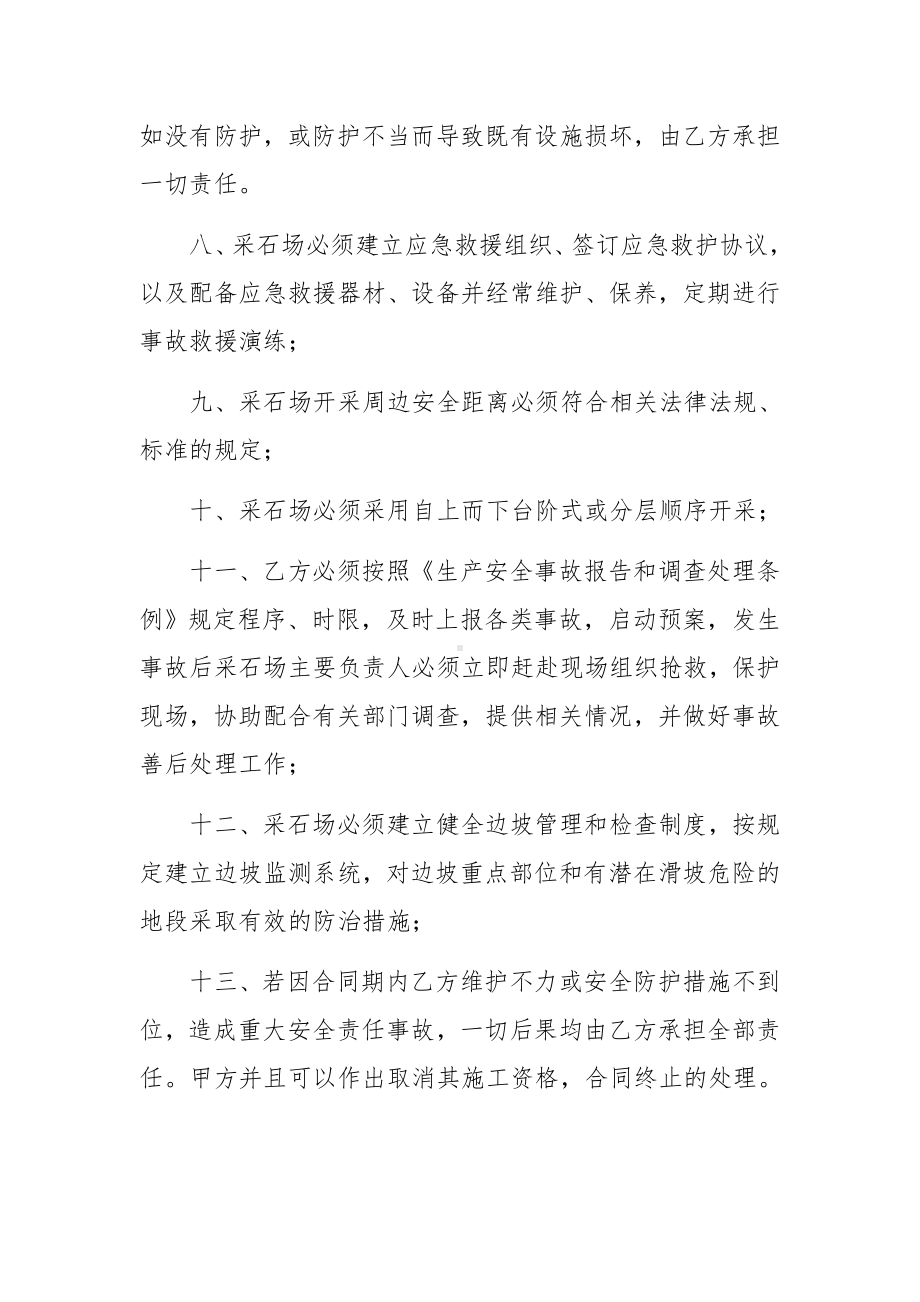 采石场安全生产责任书（砂石厂安全生产管理制度）.docx_第3页