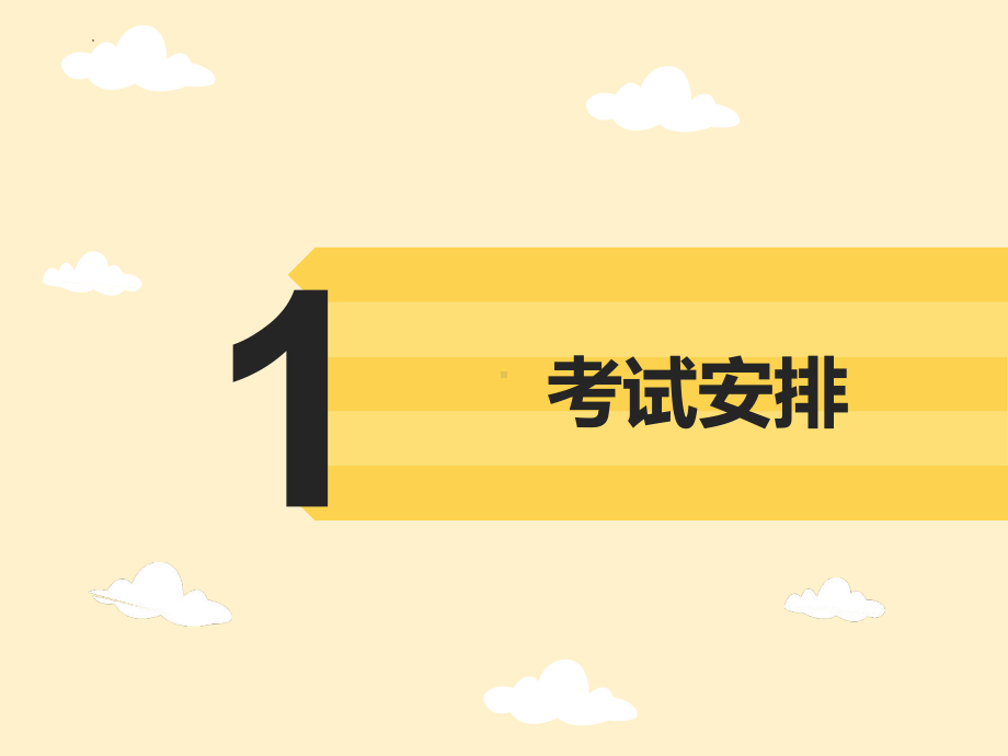 《每一次都超越自己》备战期中主题班会ppt课件 2022秋七年级下学期.pptx_第3页