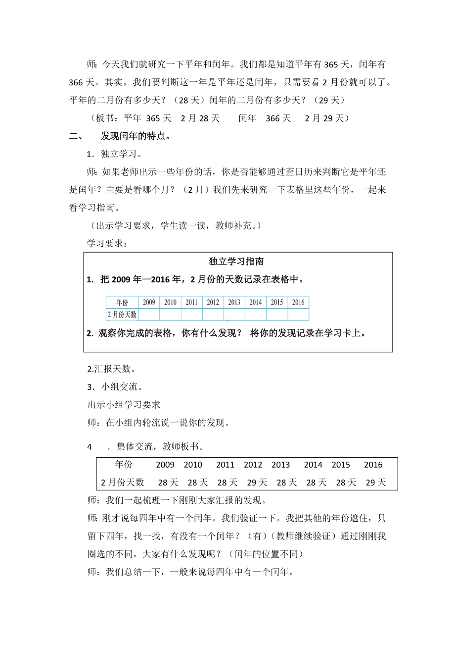 三年级上册数学教案-7.1 看日历（2）-北师大版.docx_第2页