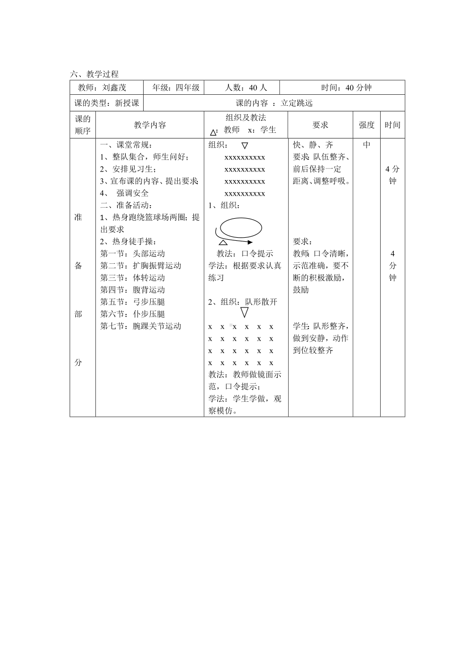 体育与健康人教版四年级-立定跳远教案 (5).doc_第2页