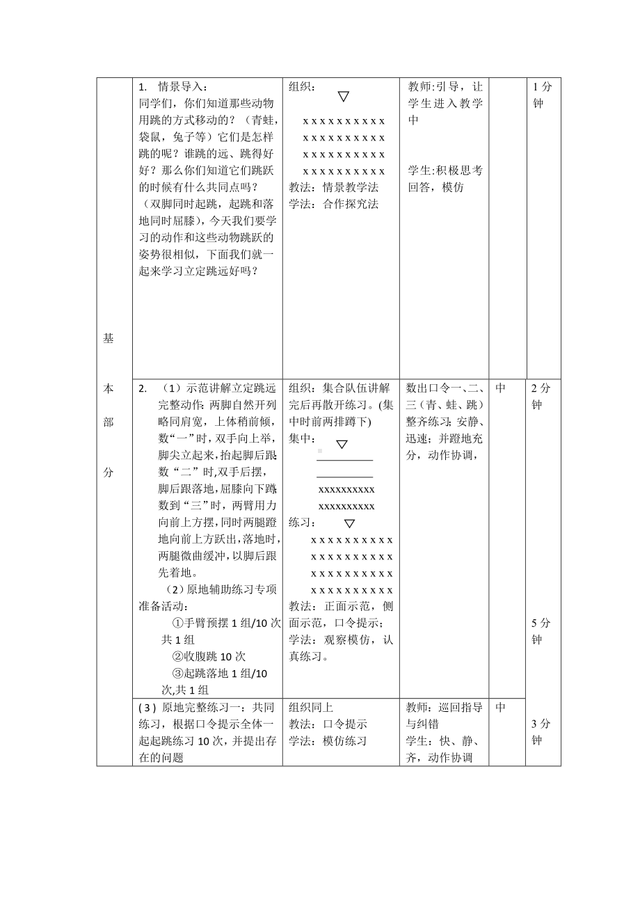 体育与健康人教版四年级-立定跳远教案 (5).doc_第3页