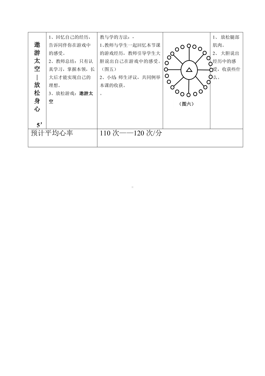 体育与健康人教版四年级-《立定跳远》教案.doc_第3页