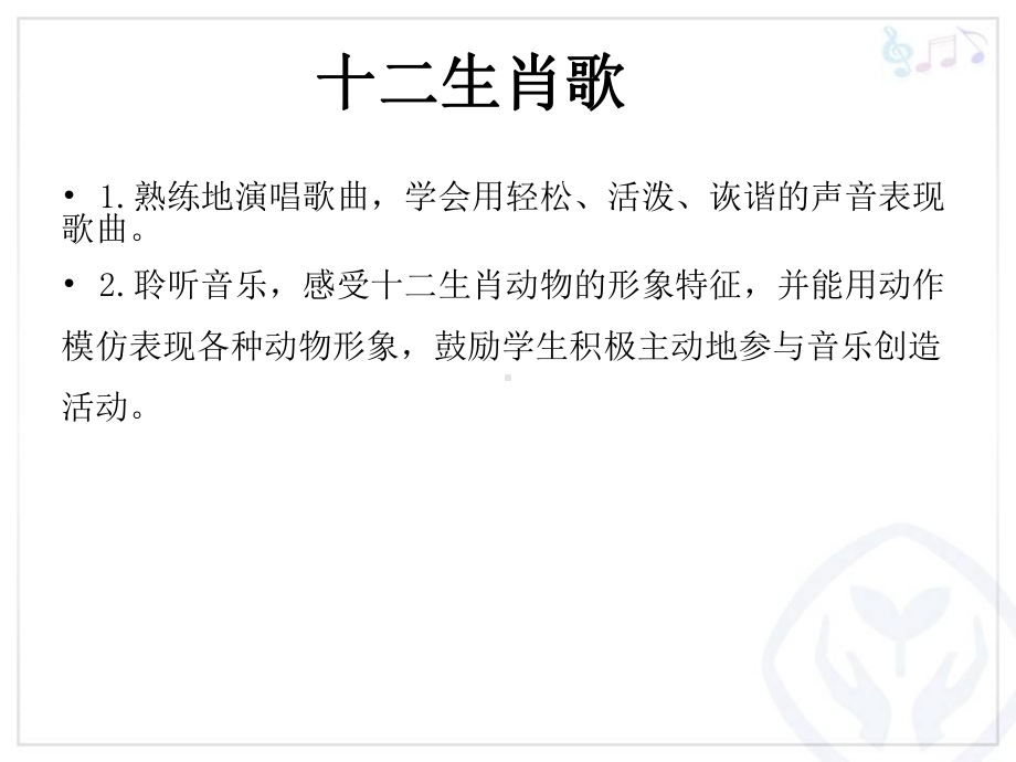 二年级下册音乐课件（简谱） 欣赏 3.7 动物联欢会- 人教版10张 .pptx_第3页