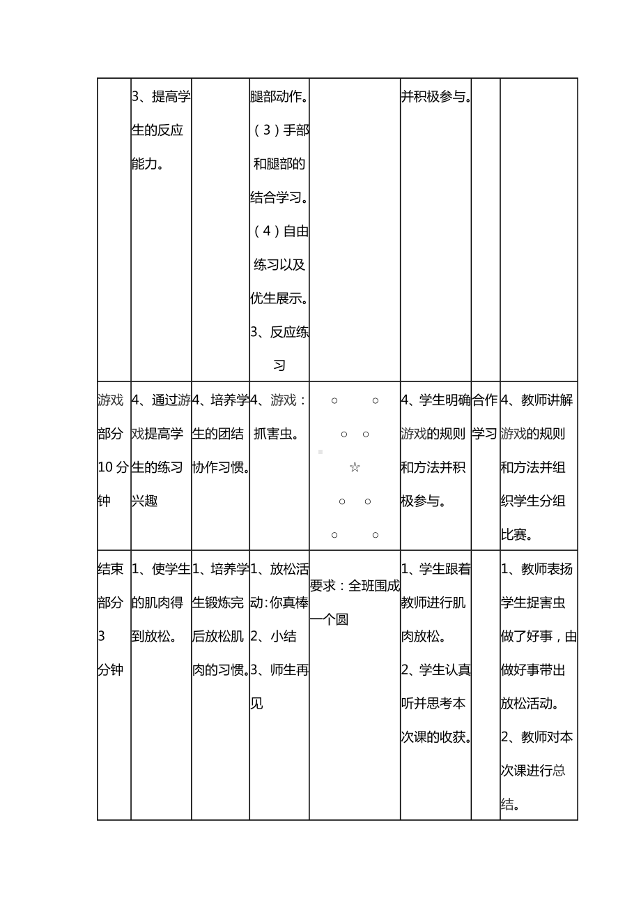 体育与健康人教版四年级-立定跳远教案.docx_第3页