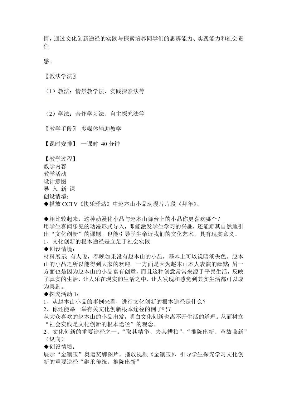 六年级下册心理健康教育教案 第四课 探索发现乐趣多 辽大版 .docx_第3页