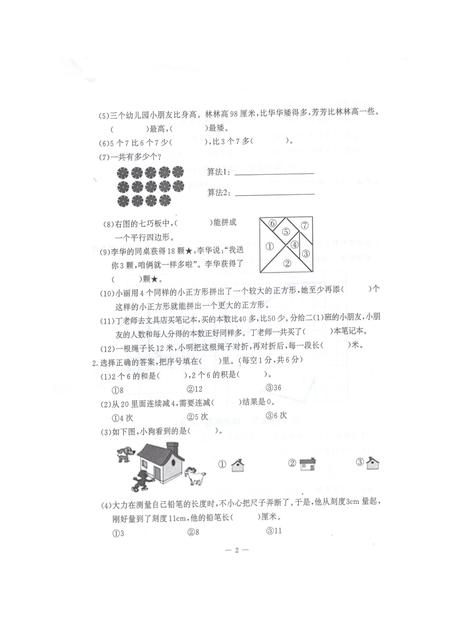 江苏省南京市江宁区数学二年级2020-2021学年上学期期末调研测试卷苏教版.doc_第2页