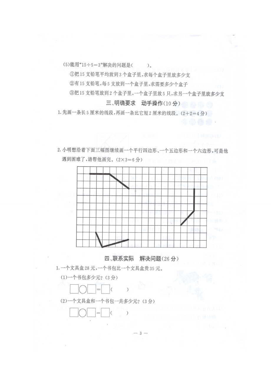 江苏省南京市江宁区数学二年级2020-2021学年上学期期末调研测试卷苏教版.doc_第3页