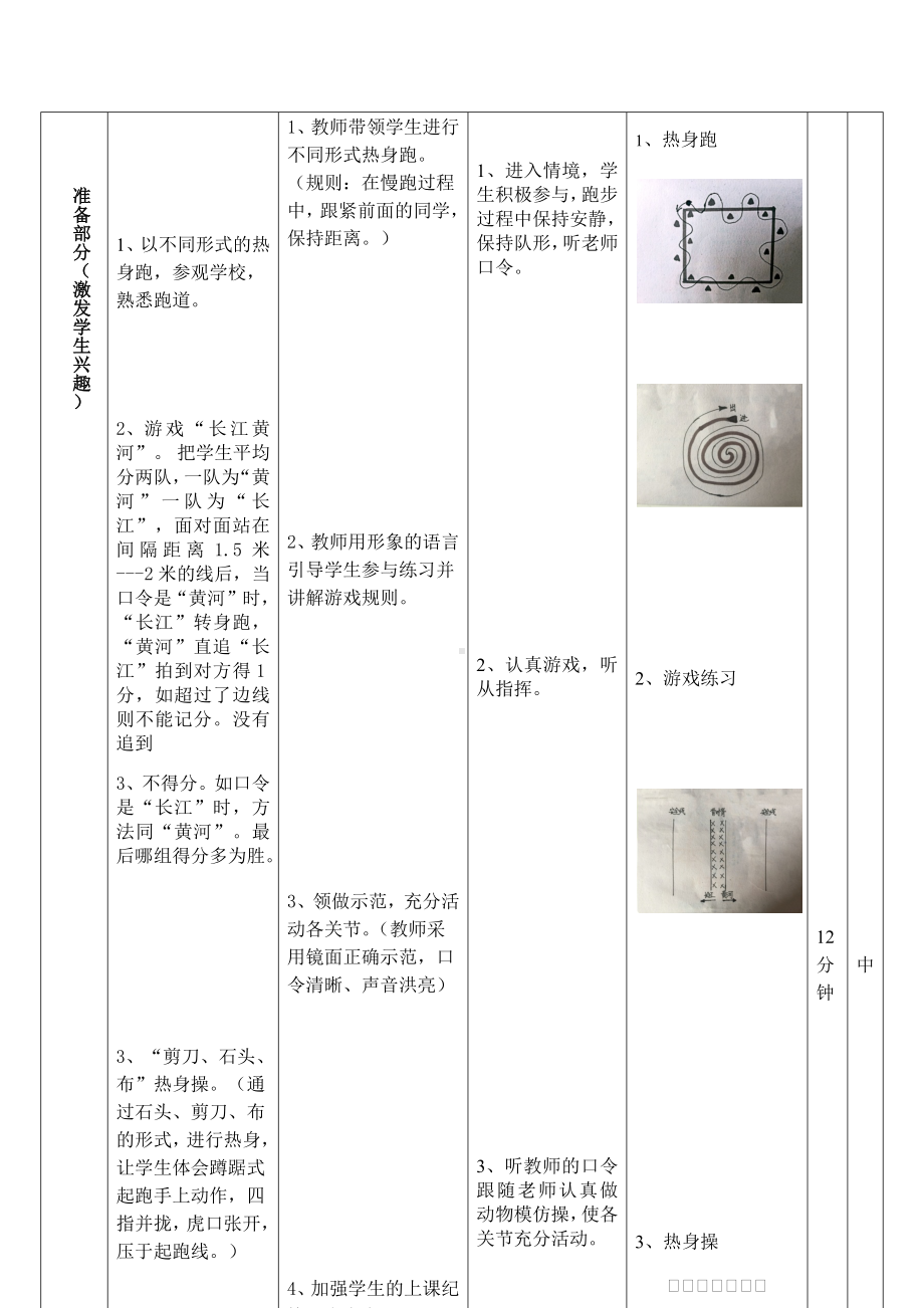 体育与健康人教版五年级-《蹲踞式起跑》教案.docx_第3页