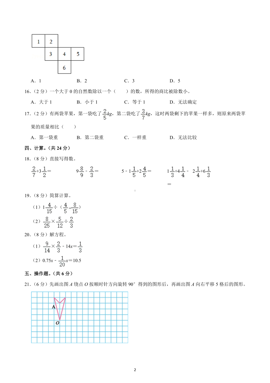 2021-2022学年河北省石家庄市长安区五年级（下）期末数学试卷.docx_第2页