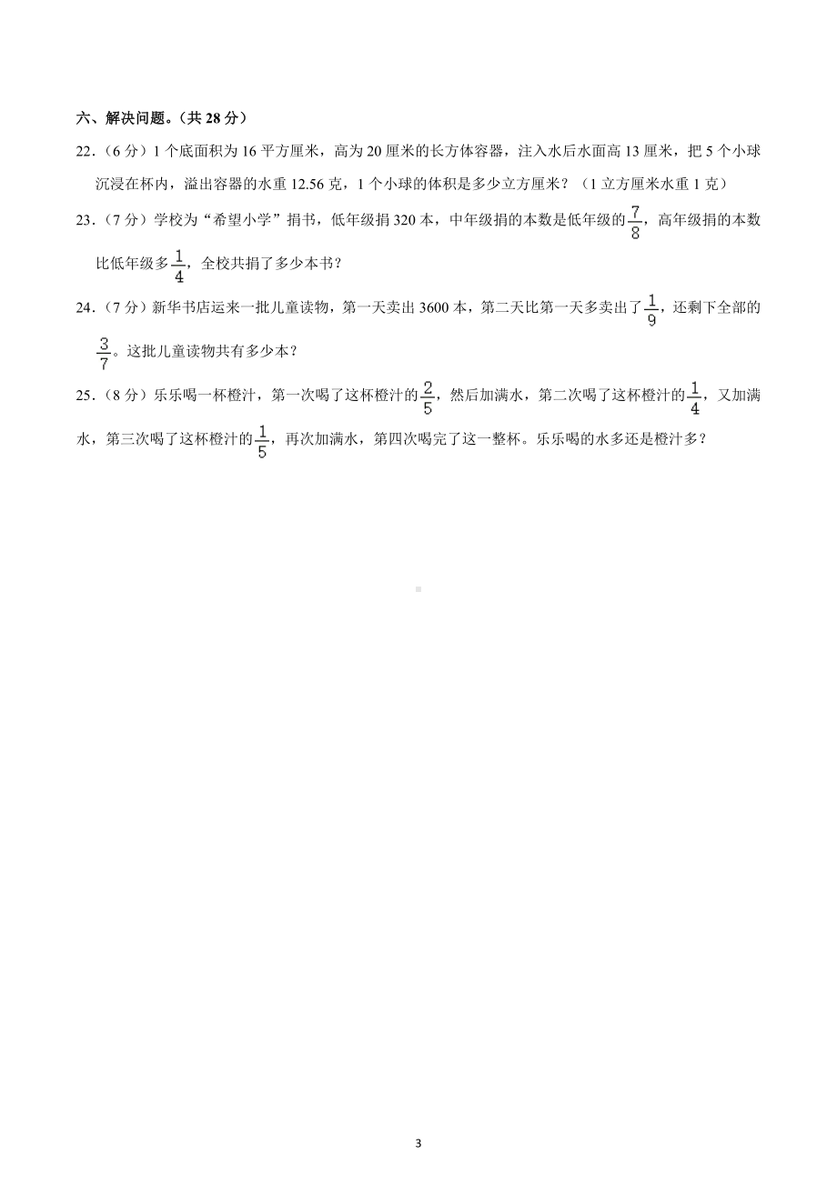 2021-2022学年河北省石家庄市长安区五年级（下）期末数学试卷.docx_第3页