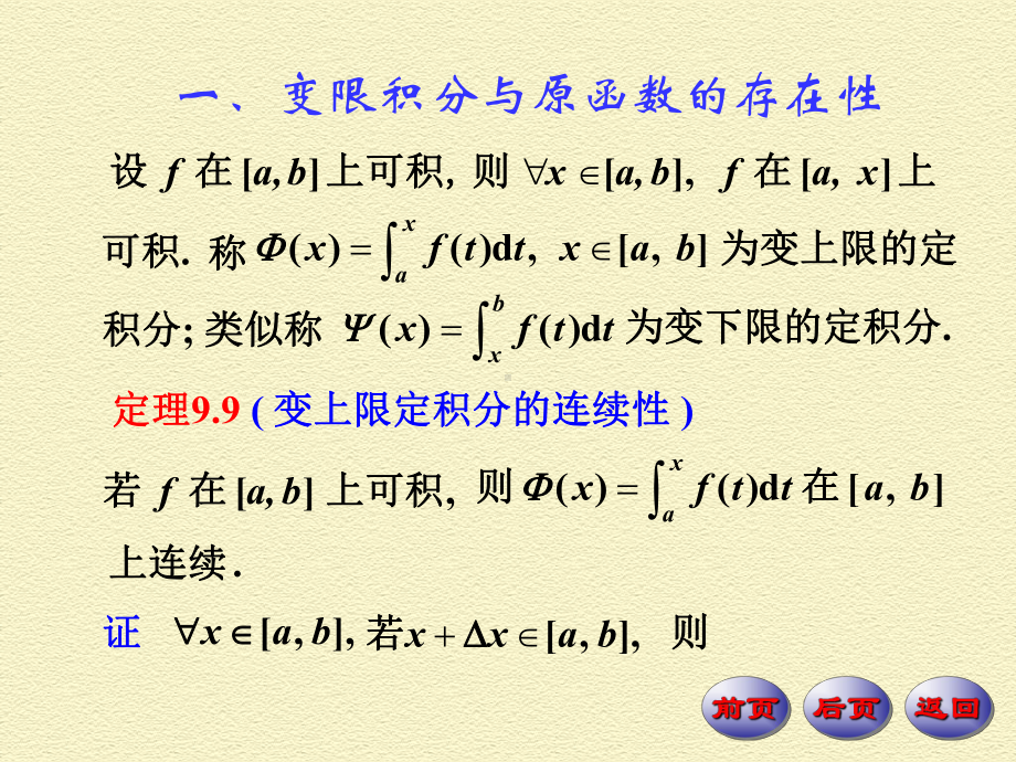 微积分学基本定理学习培训课件.ppt_第2页