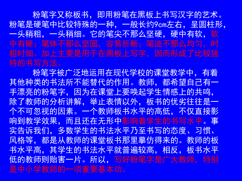 粉笔楷书讲座学习培训模板课件.ppt_第3页