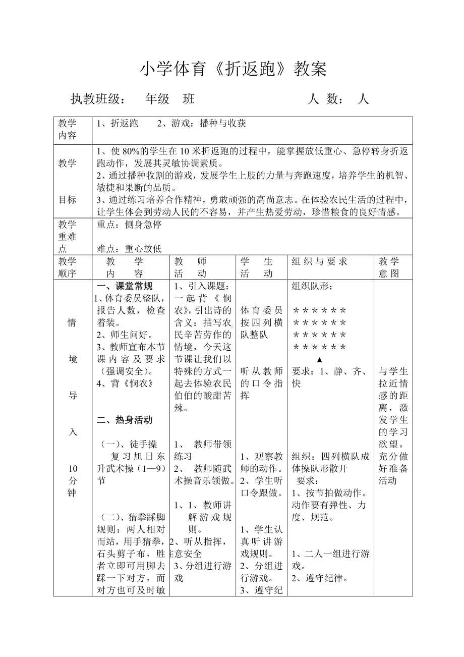 体育与健康人教版六年级全一册折返跑教案.doc_第1页