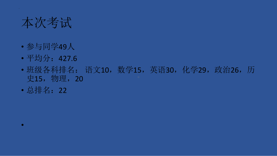 2022秋上学期九年级25班班会《月考考试总结暨期末动员会》ppt课件.pptx_第2页