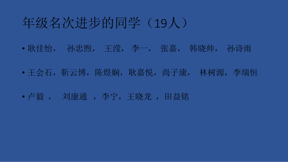 2022秋上学期九年级25班班会《月考考试总结暨期末动员会》ppt课件.pptx_第3页