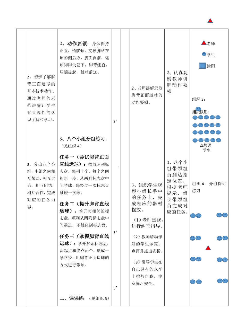 体育与健康人教版四年级-足球-脚背正面运球教案.docx_第3页