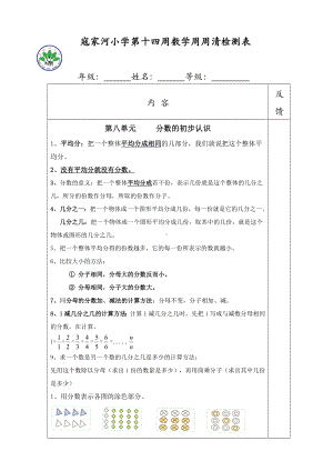 三年级上册数学试题 第十四周数学周周清检测表 人教版无答案.docx