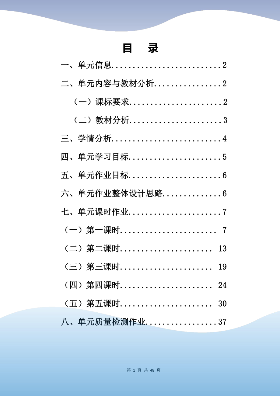 人教版英语八年级下册第六单元优秀单元作业设计.pdf_第2页