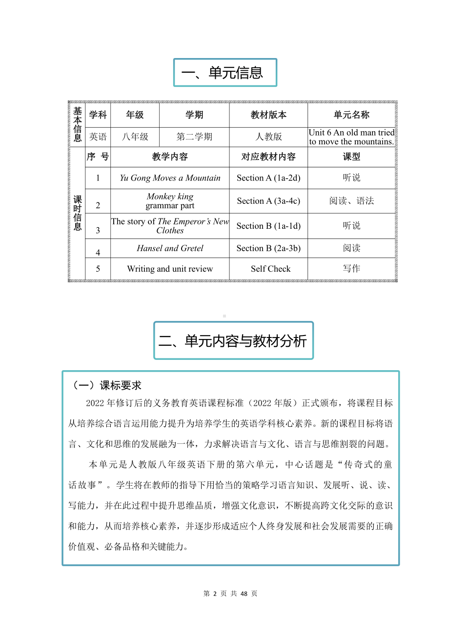 人教版英语八年级下册第六单元优秀单元作业设计.pdf_第3页