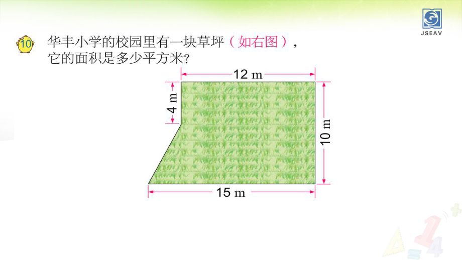 组合图形的面积学习培训课件.ppt_第3页