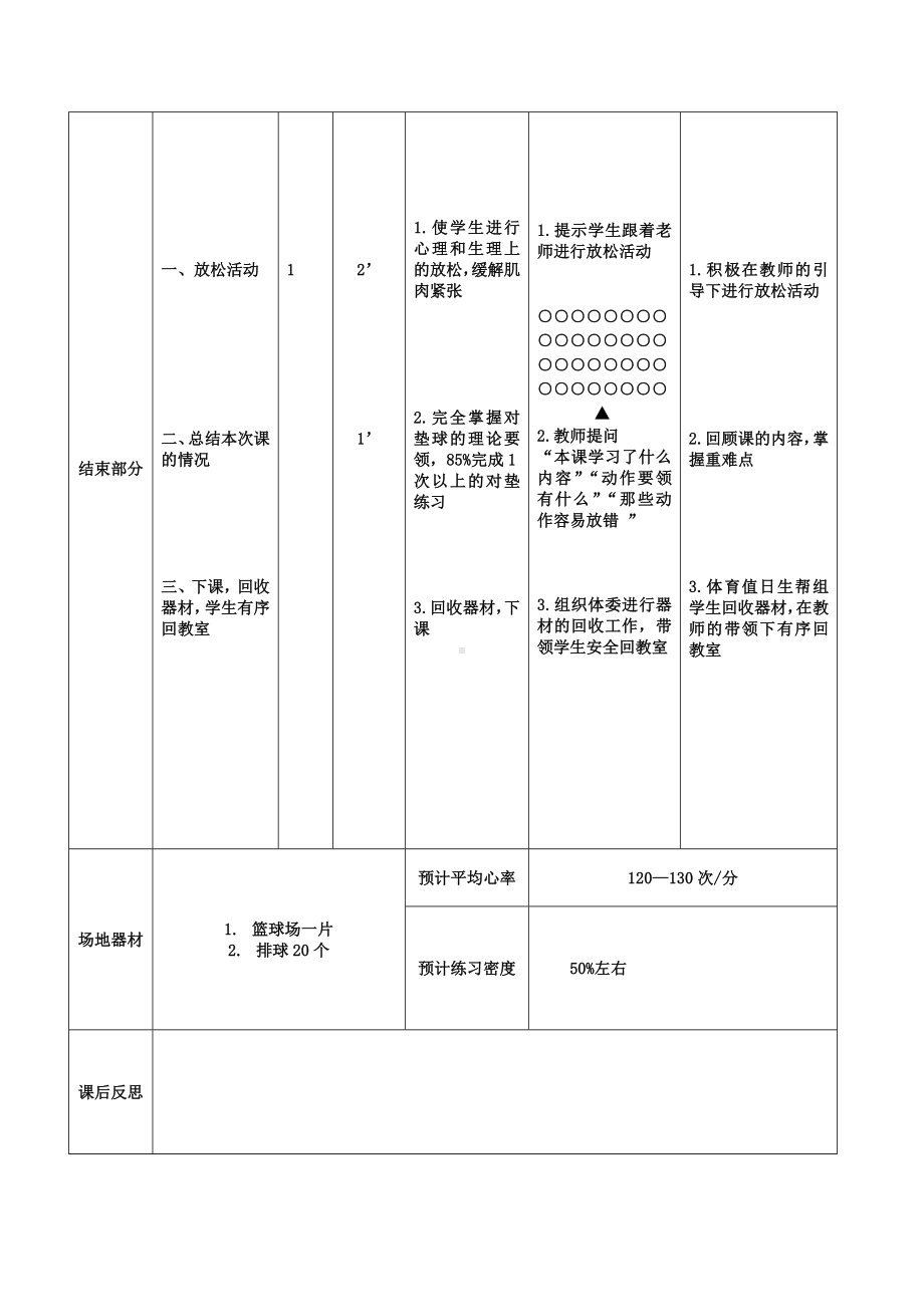 体育与健康人教版六年级全一册排球双人对垫教案.doc_第3页