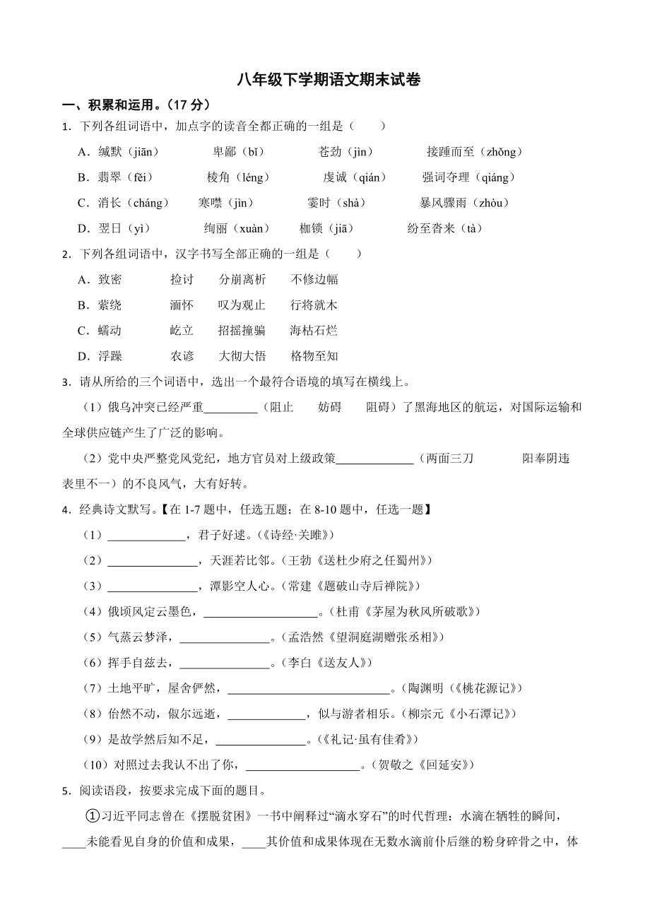 陕西省西安市2022年八年级下学期语文期末试卷（含答案）.pdf_第1页