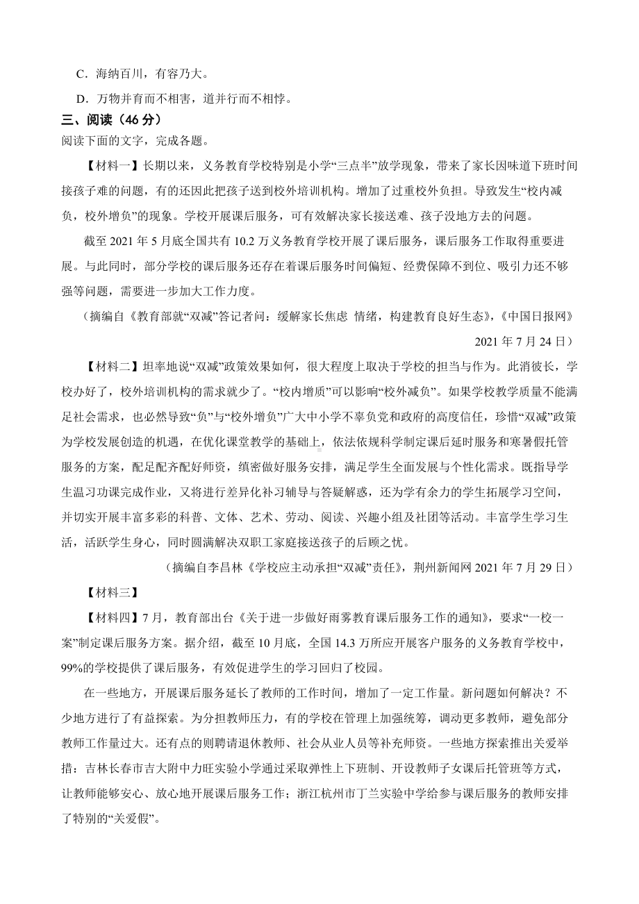 陕西省西安市2022年八年级下学期语文期末试卷（含答案）.pdf_第3页