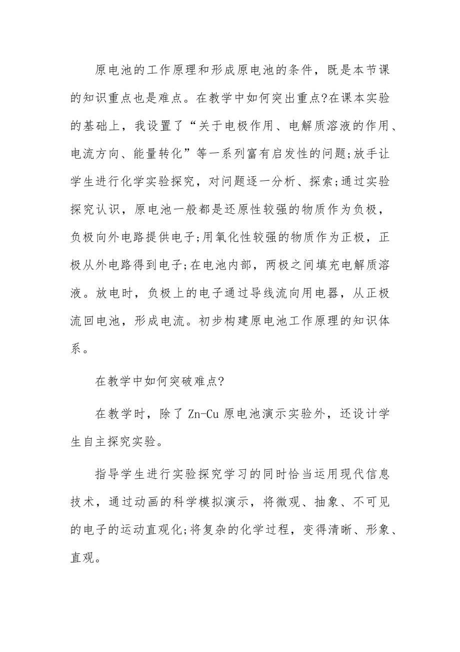 新人教版初三化学教案5篇.docx_第3页