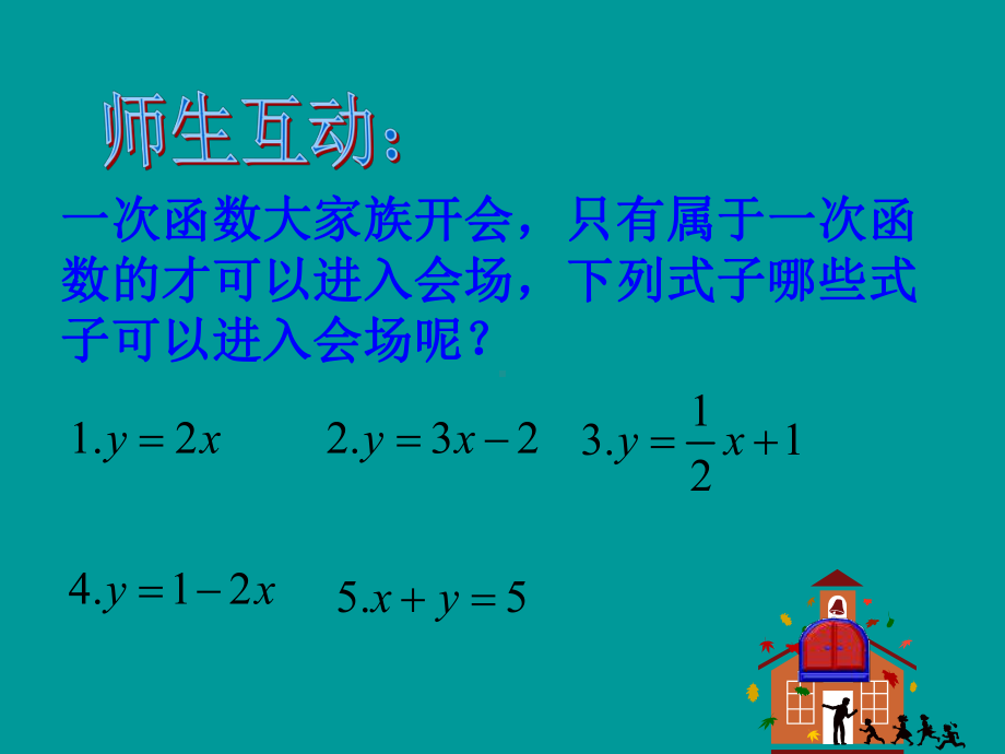 二元一次方程与一次函数学习培训模板课件.ppt_第2页