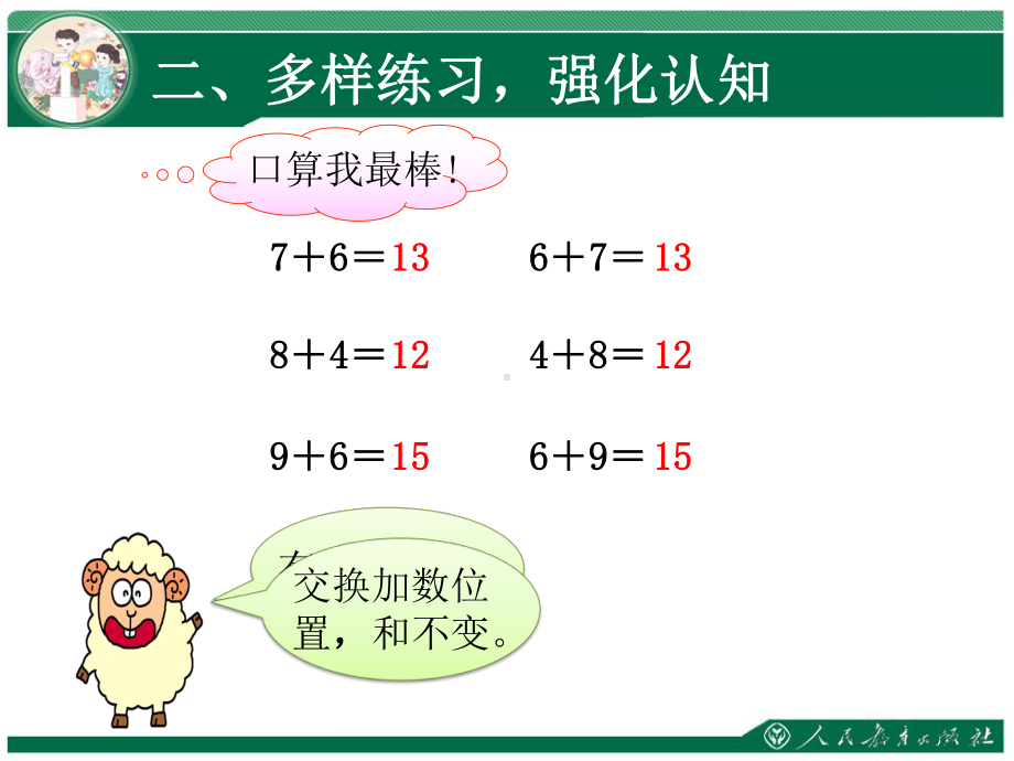 876加几练习课学习培训模板课件.ppt_第3页