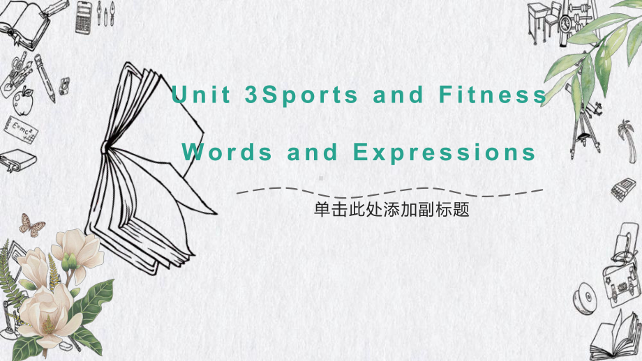 Unit 3 Sports and Fitness 单词（ppt课件）(3)-2022新人教版（2019）《高中英语》必修第一册.pptx_第1页