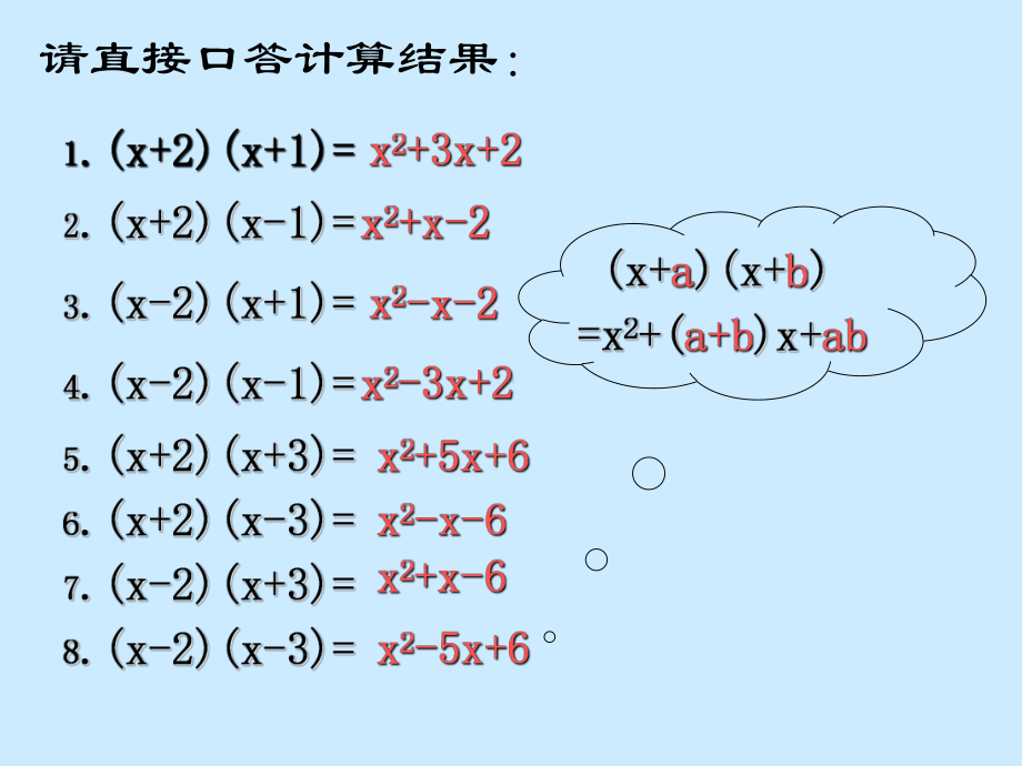 因式分解十字相乘法学习培训课件.ppt_第2页