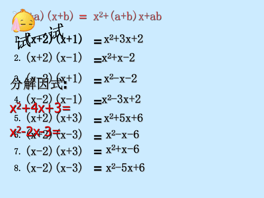因式分解十字相乘法学习培训课件.ppt_第3页