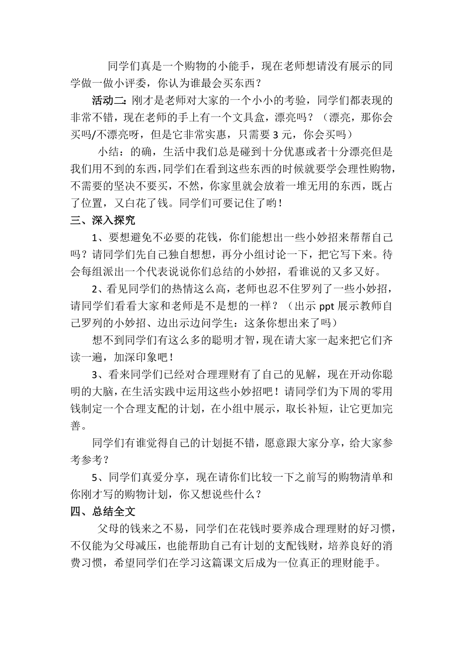 六年级下册心理健康教案-第二十九课 小小理财师｜北师大版 .docx_第2页