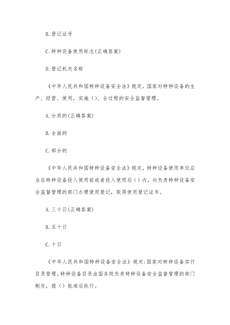 物流安全知识竞赛题库（试题163题含答案）.docx_第3页