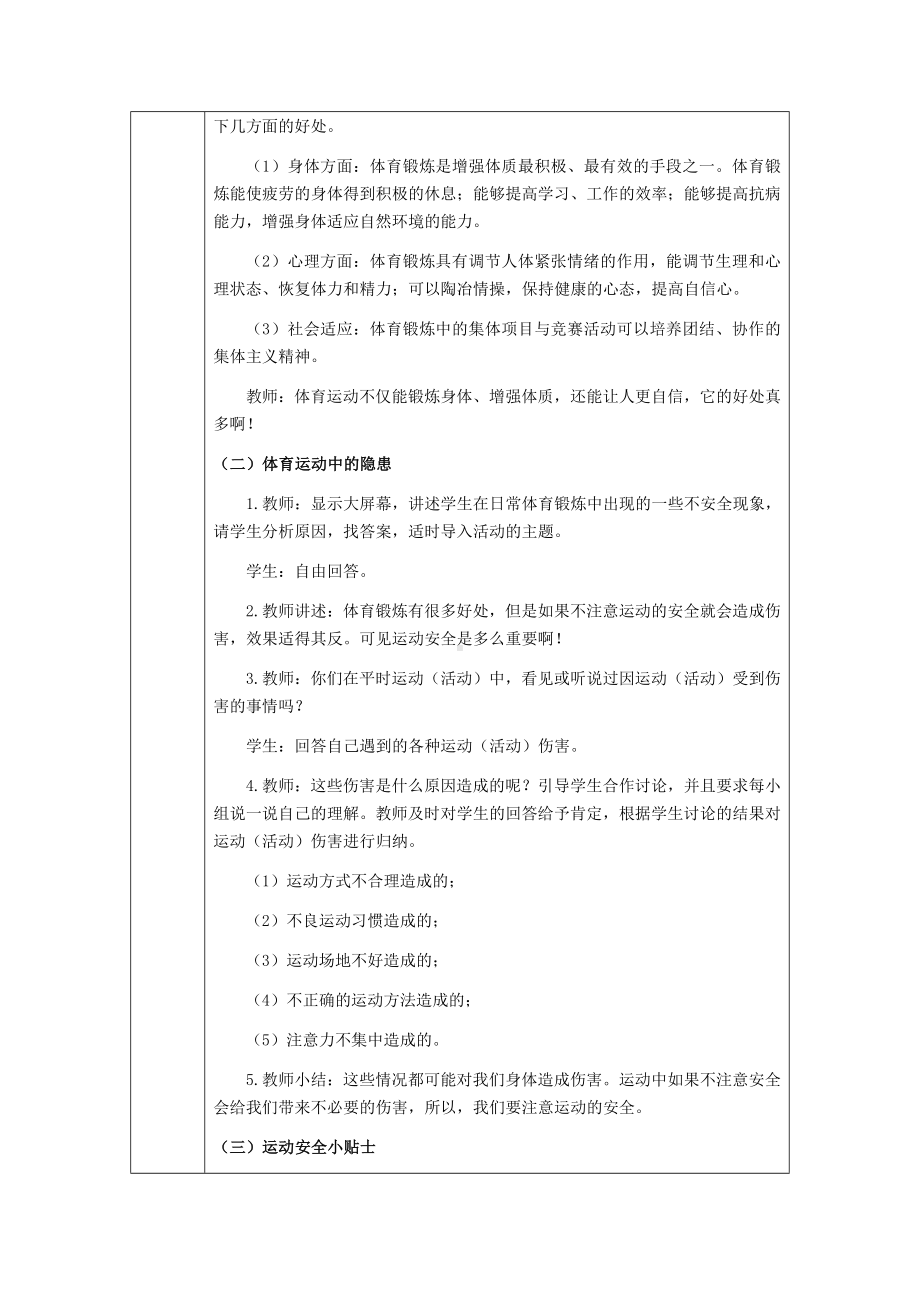 体育与健康人教版四年级-《安全运动促健康》教案.docx_第2页