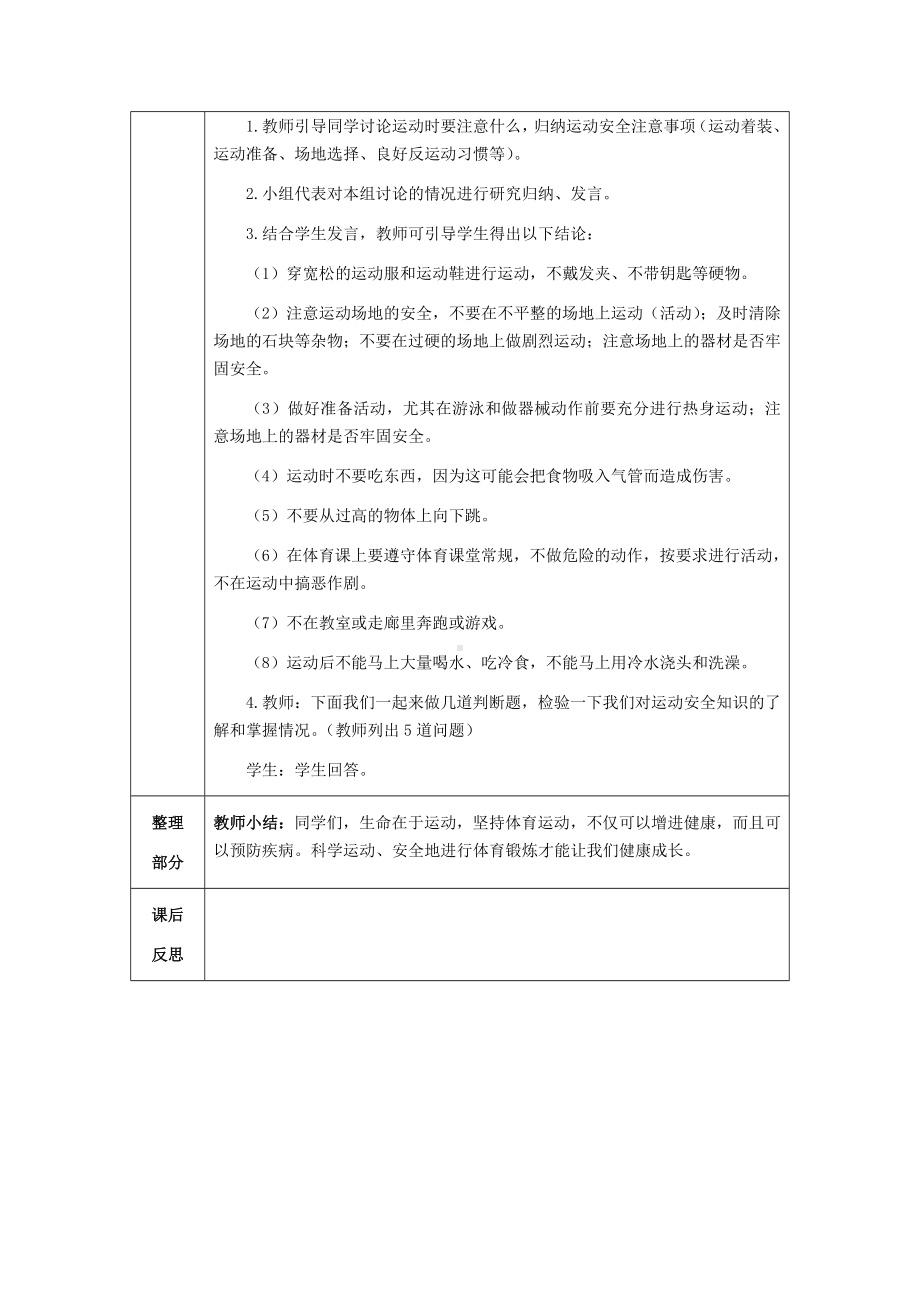 体育与健康人教版四年级-《安全运动促健康》教案.docx_第3页