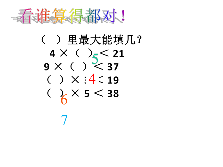 二年级数学下册课件-一 有余数的除法4-苏教版 10张.pptx_第2页